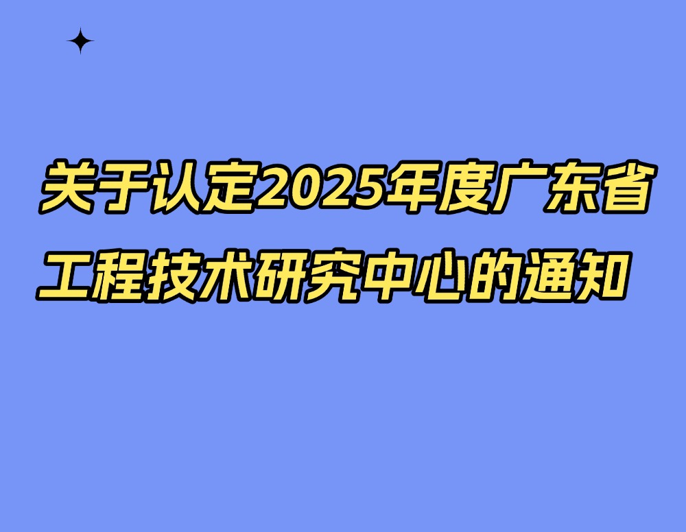 广东省专精特新中小企业/专精特新&ldquo;小巨人&rdquo;企业-认定标准